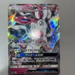 ニンフィアGX RR サン&ムーン 強化拡張パック サン&ムーン キラ 040…のサムネイル