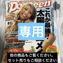 まるごと様専用