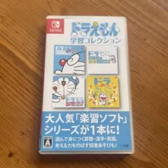 ドラえもん学習コレクション