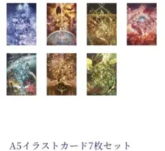 Fate/Grand Order 星見の回廊 A5イラストカード 7枚全種セット