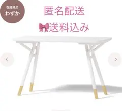 Francfranc カフェテーブル 未使用 送料込み 匿名配送 W100 2026年最新】Francfranc センターテーブル・ローテーブルの人気