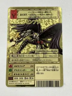 2026年最新】ベルゼブモン bo-1058の人気アイテム - メルカリ