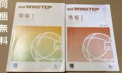 進研ウィンステップ　情報I 解答・解説　有り　後半手付かずです。