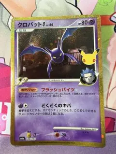 クロバットG 149/103 30th セレブレーション