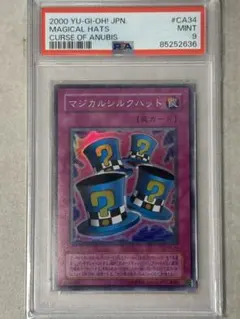 マジカルシルクハット 融合解除 PSA鑑定品 - メルカリ