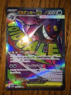 【超美品】メガゲンガーex MA 230/193 MEGAハイクラスパック