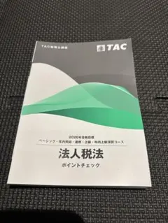 2026年最新】所得税 ポイントチェックの人気アイテム - メルカリ