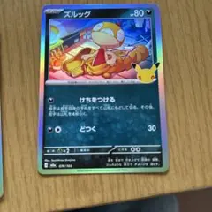 ズルッグ 078/103 ポケモンカード