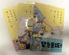 うちの犬が子ネコ拾いました。 1〜3