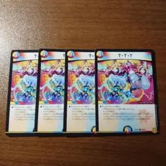 T・T・T 4枚セット