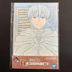 葬送のフリーレン 一番くじ 繋がるポストカード