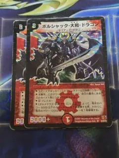 旧枠 デュエルマスターズ ボルシャック・大和・ドラゴン シークレット