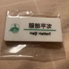 名探偵コナン　名札風アクリルバッジ　服部平次