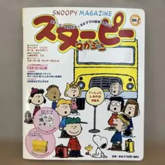 スヌーピーマガジン vol.7