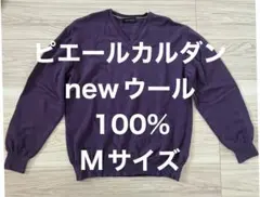 インポート品★ピエールカルダン newウール100%Vネック ニット M　紫のサムネイル