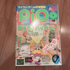 マイコン・ゲーム マガジン PiO 85/10
