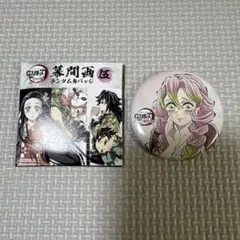 鬼滅の刃　全集中展　缶バッチ　甘露寺蜜璃