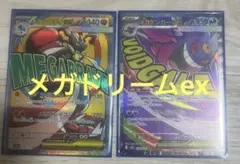 ポケカ　メガドリームex メガゲンガー ma メガルカリオma 2枚まとめ