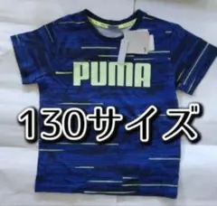 新品未使用 PUMA プーマ キッズ Tシャツ サッカー ユニフォーム 130