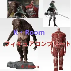 一番くじ　進撃の巨人　フィギュア3点コンプリート