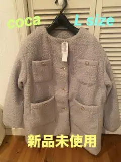 cocaライトグレー ボアジャケット Lサイズ　タグ付き