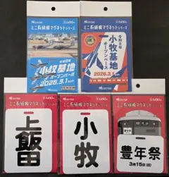 名鉄 名古屋鉄道 迎春 国府駅 とよかわ ミニ系統板マグネット 4種類