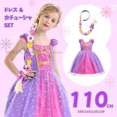 110cm ラプンツェル風 プリンセス ドレス 子供 コスプレ 仮装 なりきり