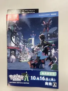 チラシセット　ポケモン色違い ミライドン・コライドン