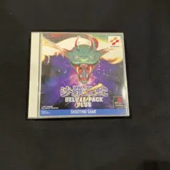 沙羅曼蛇 DELUXE PACK PLUS - メルカリ