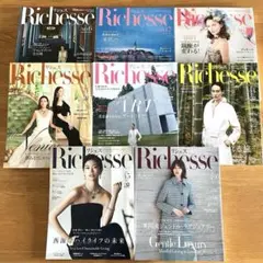 Richesse まとめ売り　雑誌