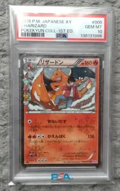 リザードン CP3 005/032 ポケキュンコレクションPSA9 リザードン U CP3 ポケキュンコレクション 005/032 PSA9 【公式通販】