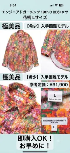 Engineered Garments 19th BDシャツ 花柄 Lのサムネイル