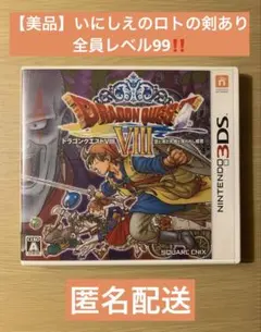 【美品】 ドラゴンクエストVIII 3DS