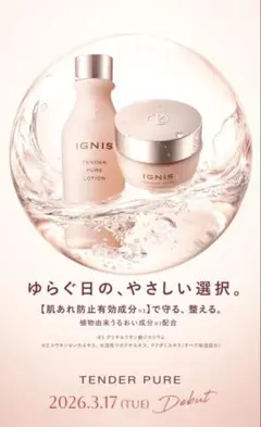 【限定セール】イグニス IGNIS テンダー ピュア クリーム〈薬用クリーム〉のサムネイル