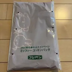 フジパン ミッフィーコットンバッグのサムネイル