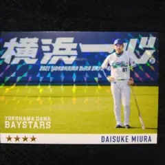 2025年最新】三浦大輔監督の人気アイテム - メルカリ