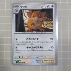 ラッタ U MEGA 拡張パック ムニキスゼロ 060/080