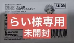 うたプリ ブロッコリーくじ 15周年 A賞BIGアクリルスタンド 一十木 音 