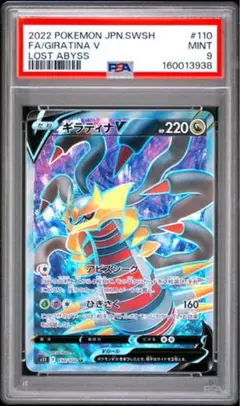 ギラティナV SR S11ロストアビス 110/100 PSA9 - メルカリ