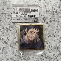 豆ガシャ色紙　ナルト　疾風伝第四弾 オビト