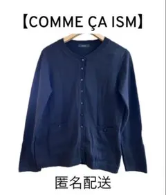 【匿名配送】COMME ÇA ISMカーディガン Lサイズ　綿100% 定番　春