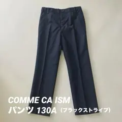 COMME CA ISMフォーマルパンツ130A ブラックストライプ