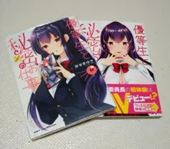 優等生と秘密のお仕事 1・2巻セット