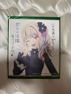 暁山瑞希 劇場版プロジェクトセカイ 色紙