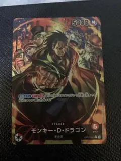 ワンピースカード モンキー・D・ドラゴン リーダー パラレル