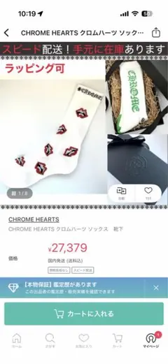 SALE】【新品未使用】クロムハーツ オールドイングリッシュ ソックス