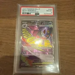 【極美品】　メガゲンガーex MA PSA8のサムネイル
