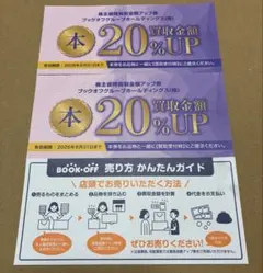 ブックオフ 株主優待 買取金額20%UP券 4枚 - メルカリ
