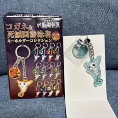 呪術廻戦 日車寛見 コガネ付き死滅回游泳者 アクリルチャーム