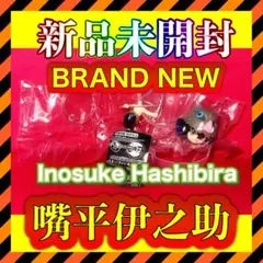 新品✨‼️ちまっきゃら 鬼滅の刃 嘴平伊之助 ガチャ フィギュア